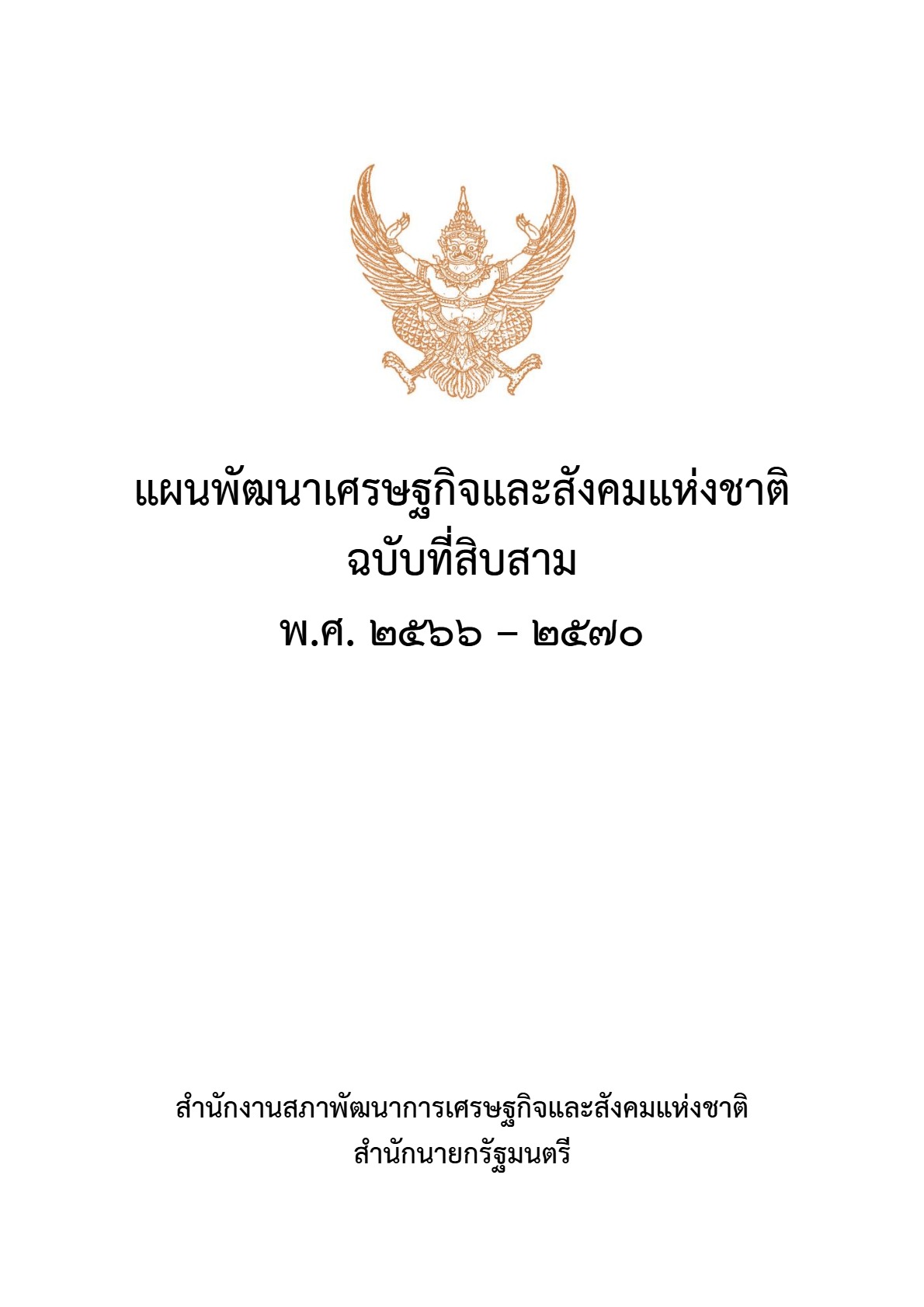 ปกเอกสาร